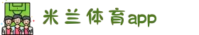 米兰体育（中国）官方网站|APP下载